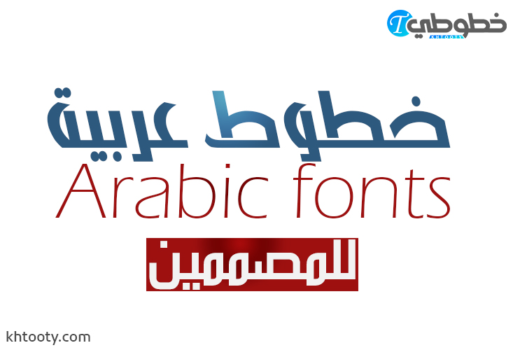 خطوط عربية Arabic fonts