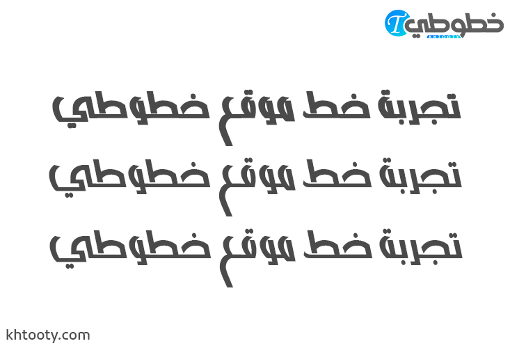 تحميل خط Al Afefah Font