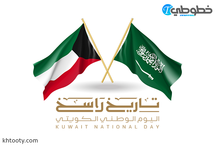 شعار اليوم الوطني الكويتي PNG