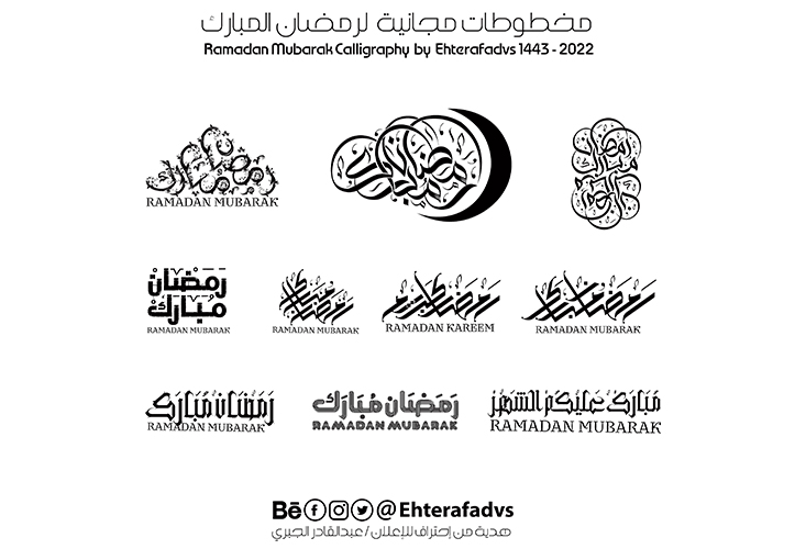 مخطوطات رمضان مبارك 2022 Ramadan Mubarak