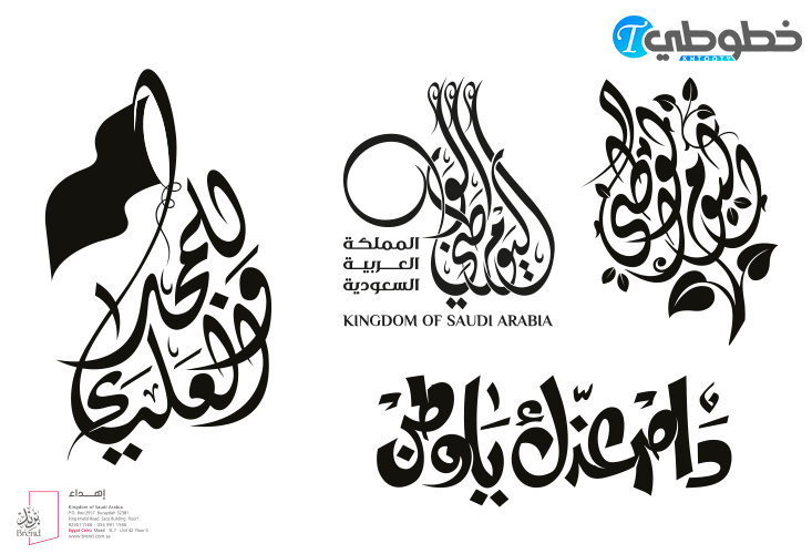 مخطوطات اليوم الوطني السعودي Saudi National Day